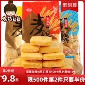 小王子麦烧600g多种口味可选经典 怀旧休闲儿童零食熬夜充饥小吃