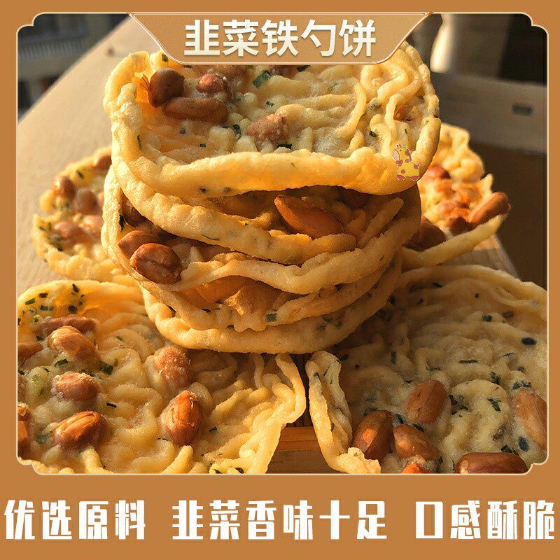 铁勺饼小吃零食糕点心 香脆月亮粑喇哒河源龙川兴宁客家特产锅巴