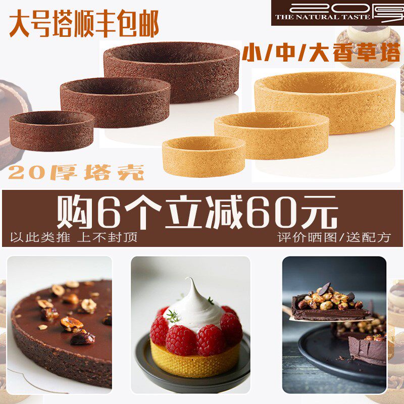 20厚品天然黄油塔壳挞底蛋挞皮芝士水果挞烘焙甜品台酒店婚庆