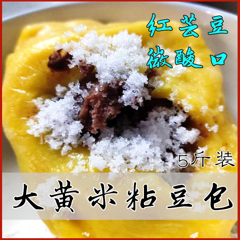 东北粘豆包赤峰特产林西黄米面粘豆包纯手工农村大个豆包包邮