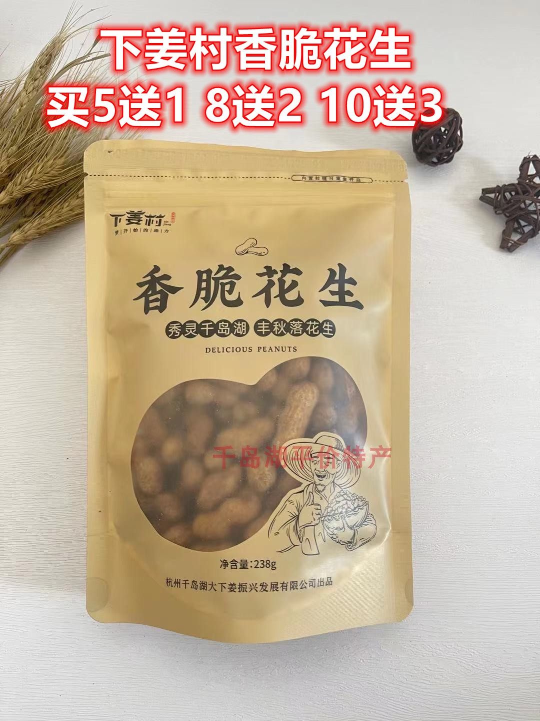 千岛湖特产下姜村香脆花生烘干闷煮土花生焦糖核桃味238克袋装