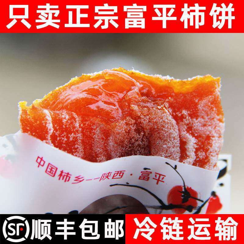 柿饼富平特级陕西特产整箱流心独立小包装干正宗霜降农家吊柿子饼
