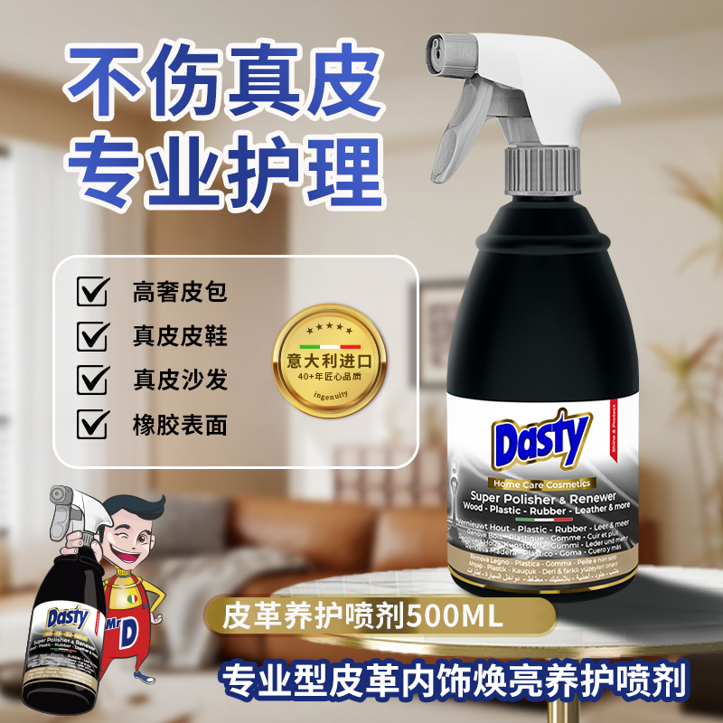 意大利进口奢侈品包清洗护理真皮沙发皮衣皮具皮革清洁剂去污保养