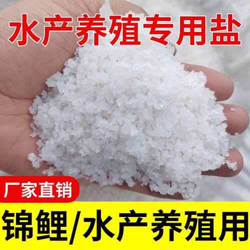 海盐养鱼专用盐无碘原盐