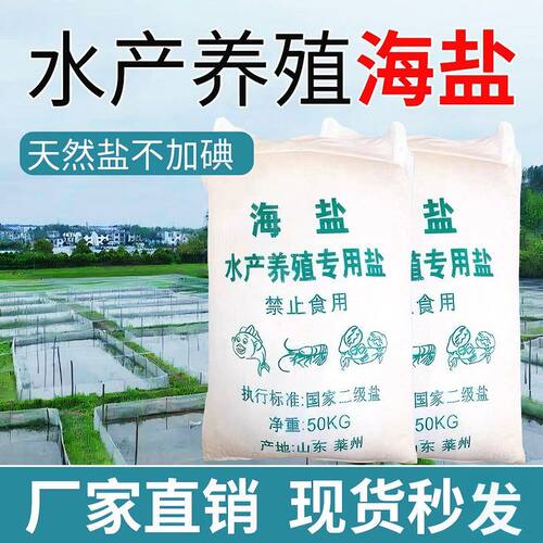 海盐养鱼专用盐无碘原盐