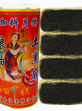 徽式黑芝麻馅饼皮薄黄山土月饼