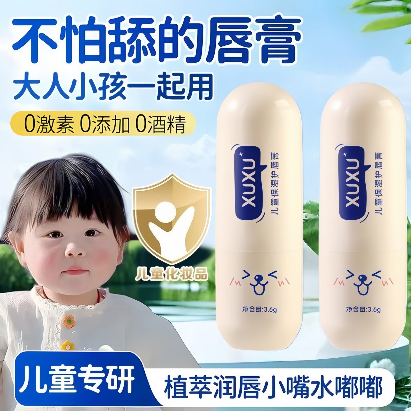 儿童唇膏小女孩小男孩宝宝专用保湿滋润补水防干裂秋冬季大牌正品