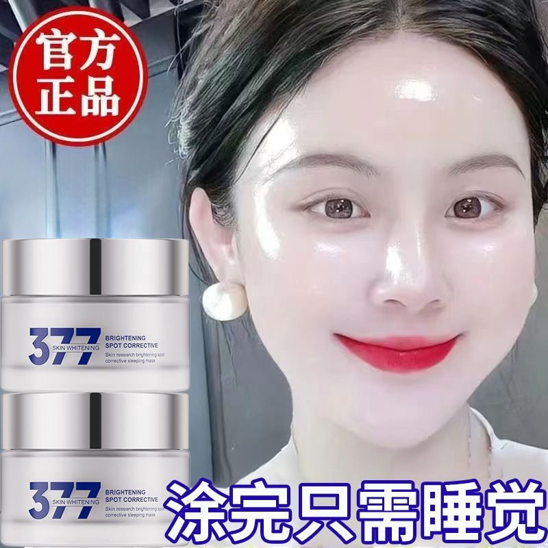 强效377美白睡眠面膜淡斑抗皱补水保湿去黄提亮嫩肤懒人面膜免洗