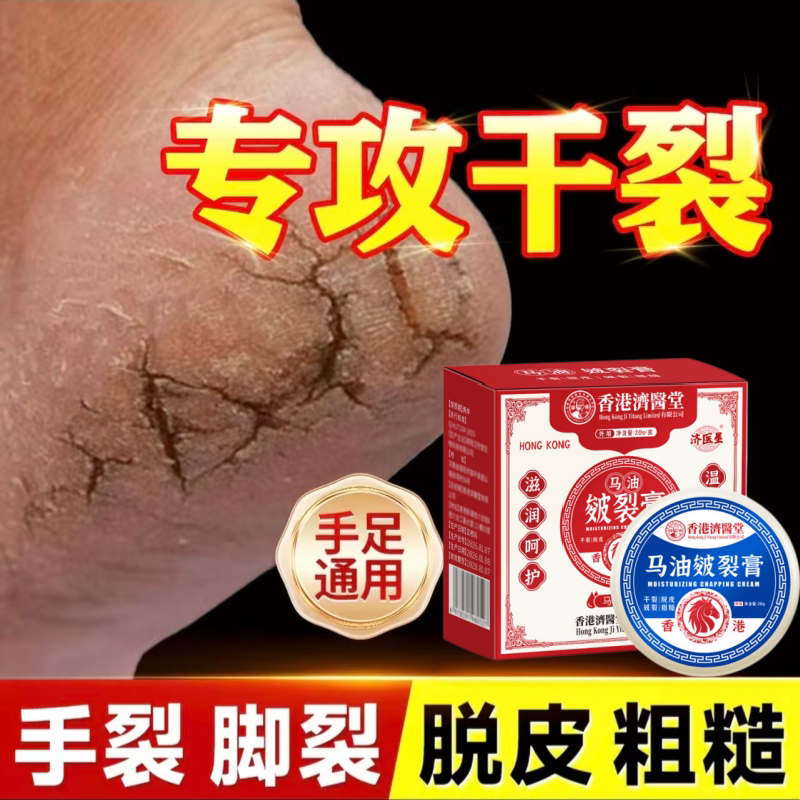 马油膏脚后跟手足干裂滋润保湿修皮肤消毒护理（消）