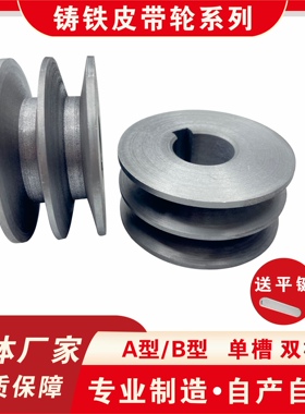 AB型皮带轮电机轮双槽轮皮带盘马达轮铸铁轮外经60-120mm