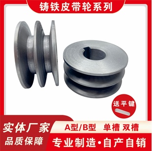AB型皮带轮电机轮双槽轮皮带盘马达轮铸铁轮外经60 120mm