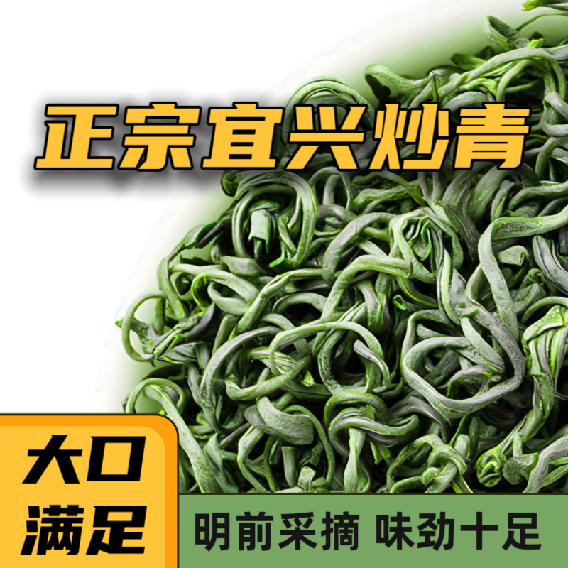 2026年新茶宜兴炒青绿茶明前浓香型茶叶袋装草青茶叶散装送礼500g