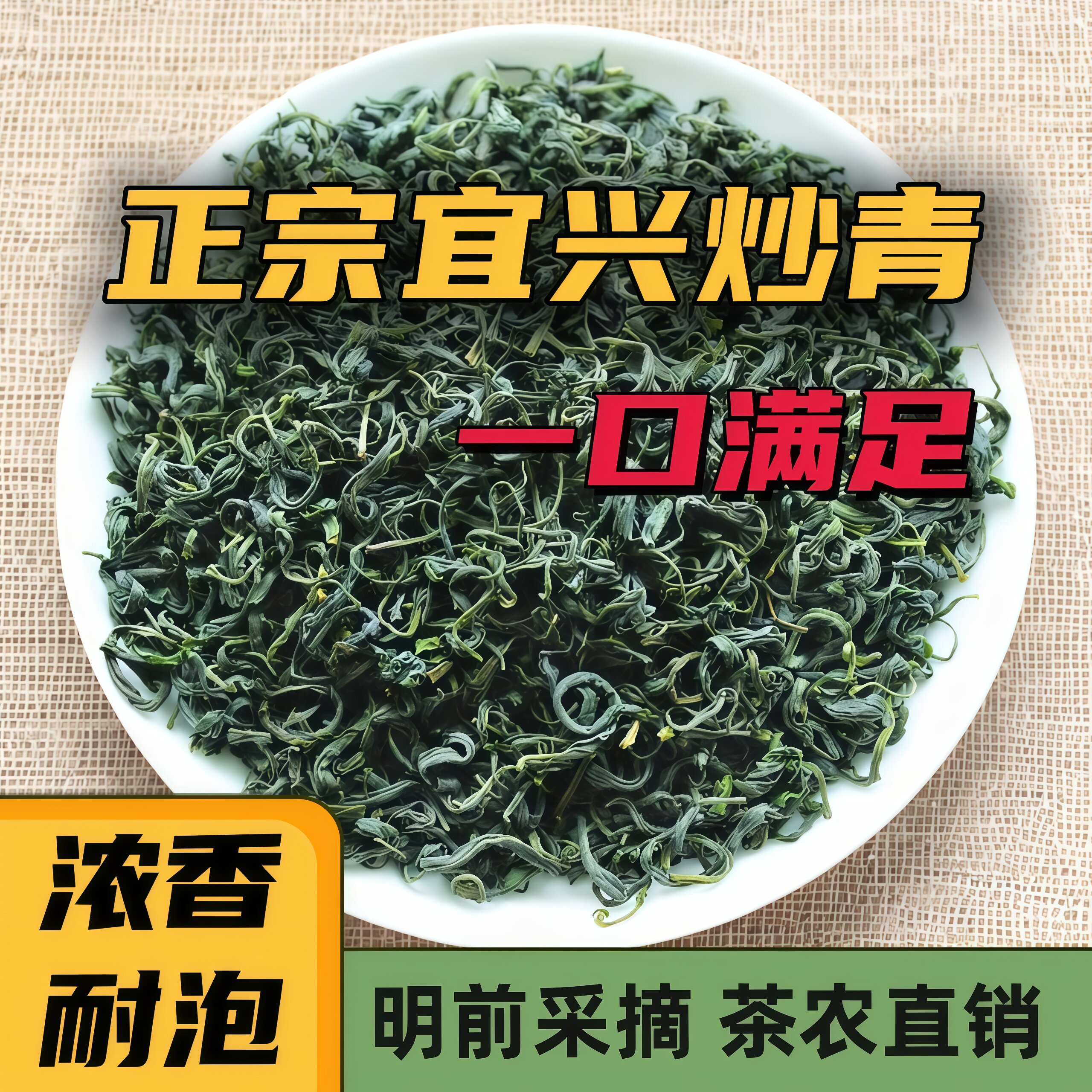 26年明前正宗宜兴炒青耐泡爽口