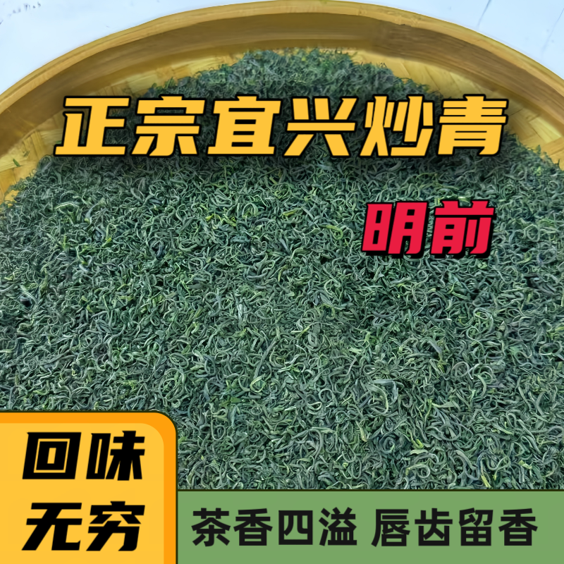 2026年宜兴炒青绿茶新茶明前浓香型茶叶袋装草青茶叶散装送礼500g