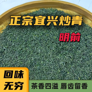 2026年宜兴炒青绿茶新茶明前浓香型茶叶袋装草青茶叶散装送礼500g