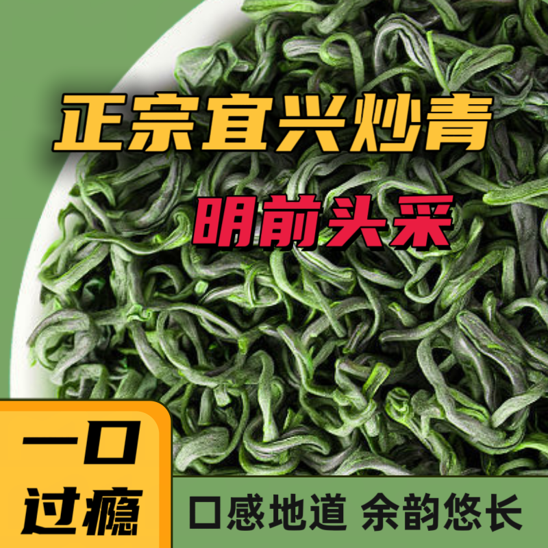 2026年新茶宜兴炒青绿茶浓香耐泡草青茶叶散装无锡特产明前头采