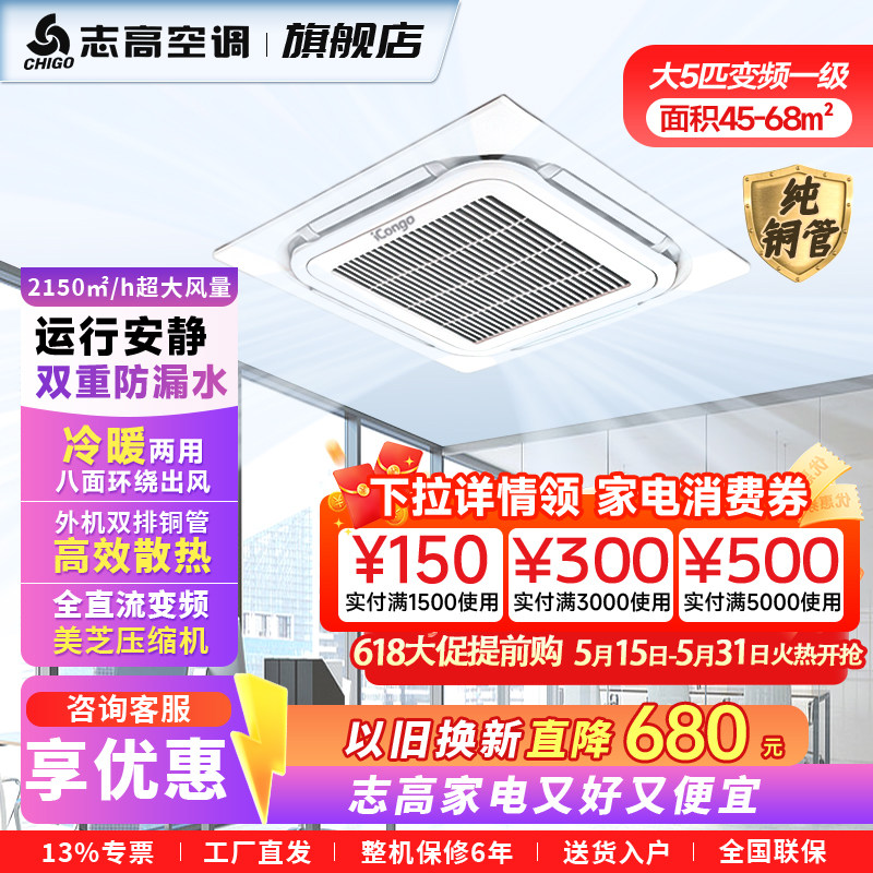 志高天花机中央吸顶空调一级能效大3匹变频三匹5匹6匹p吊顶商用井