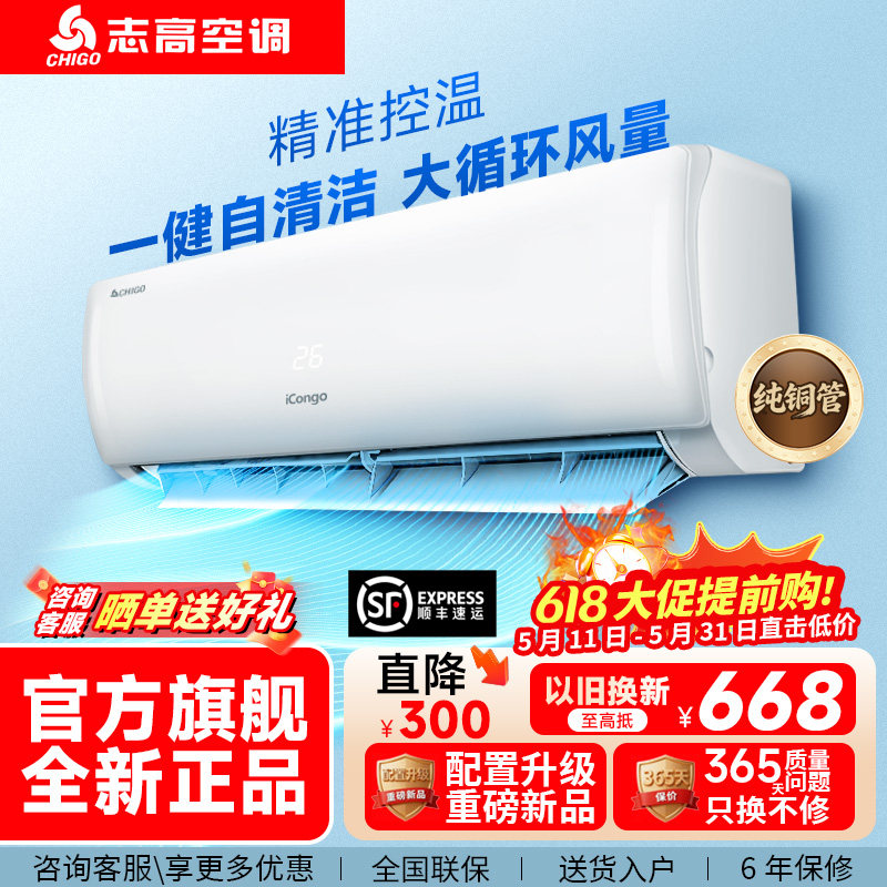 志高空调大1.5匹一级能效变频冷暖家用挂机1匹单冷2P壁挂式省出租