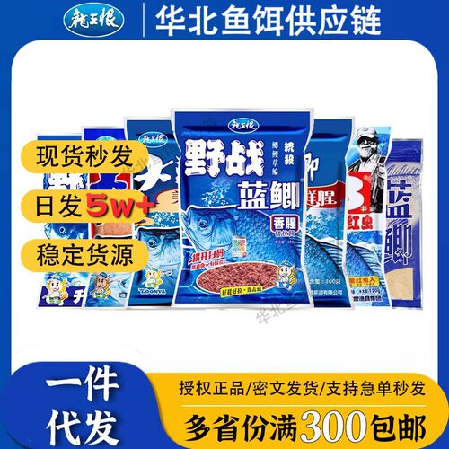 龙王恨老三样大野战蓝鲫升级版