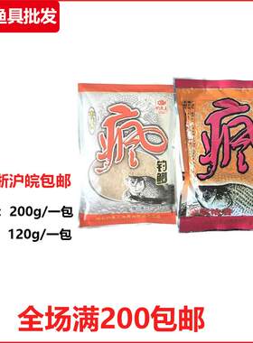 钓鱼王鱼饵 疯钓鲫1# 金版浓香200g 疯钓鲫本味香120g 综合饵料