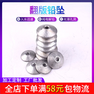 跨境海钓远投海竿中空翻板铅坠糠饼钩斗笠形铅坠通心翻版铅坠