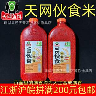 天网鱼饵VB伙食米打窝料酒米野钓鲫鱼人工麝香酒味800g 35瓶/箱
