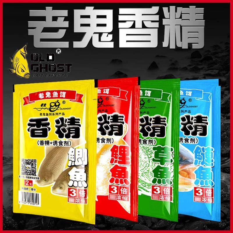 老·鬼鲫鱼鲤鱼草鱼鲢鱼香精野钓窝料添加剂钓鱼小药25g 400袋/箱