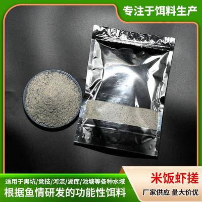 米饭虾搓小白饵素饵熟米饭饵料虾肉伴侣黑坑竞技鲫鱼鲤鱼专用窝料