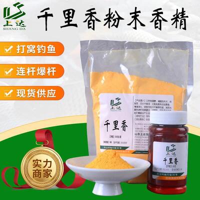 上达千里香粉末香精黑坑野钓鱼饵窝料酒米小药诱食添加剂厂家直销