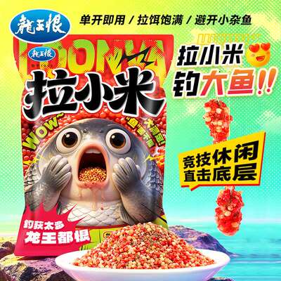 龙王恨拉小米鱼饵酒米拉饵单开即