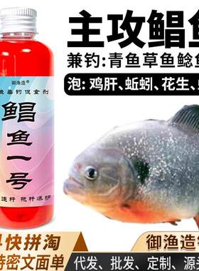 鲳鱼一号鲳鱼诱钓鱼小药泡花生螺蛳蚯蚓鱼饵窝料开口诱鱼剂武昌鱼