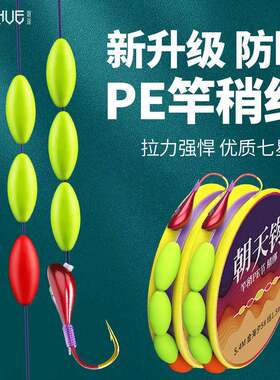粼湖七星漂线组 pe结朝天钩传统钓鱼线台钓套装全套成品线组
