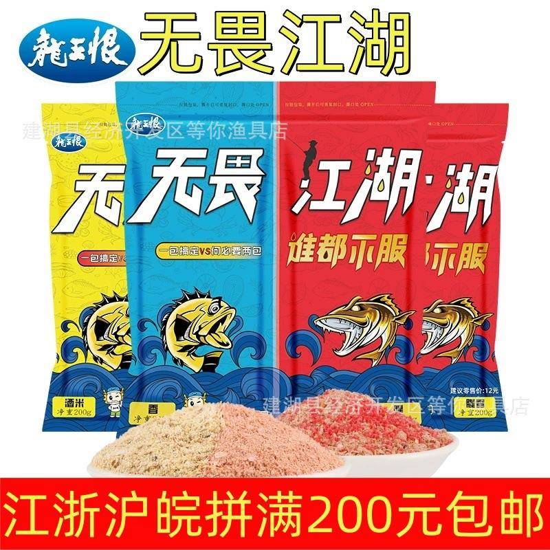 龙王恨无畏江湖腥香加酒米400g饵料钓鱼饵野钓鲫鲤青草鳊鱼饵