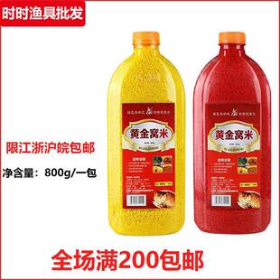 西部风鱼饵 黄金窝米800g钓鱼打窝米 黑坑野钓泡酒米窝料鲤鱼鲫鱼