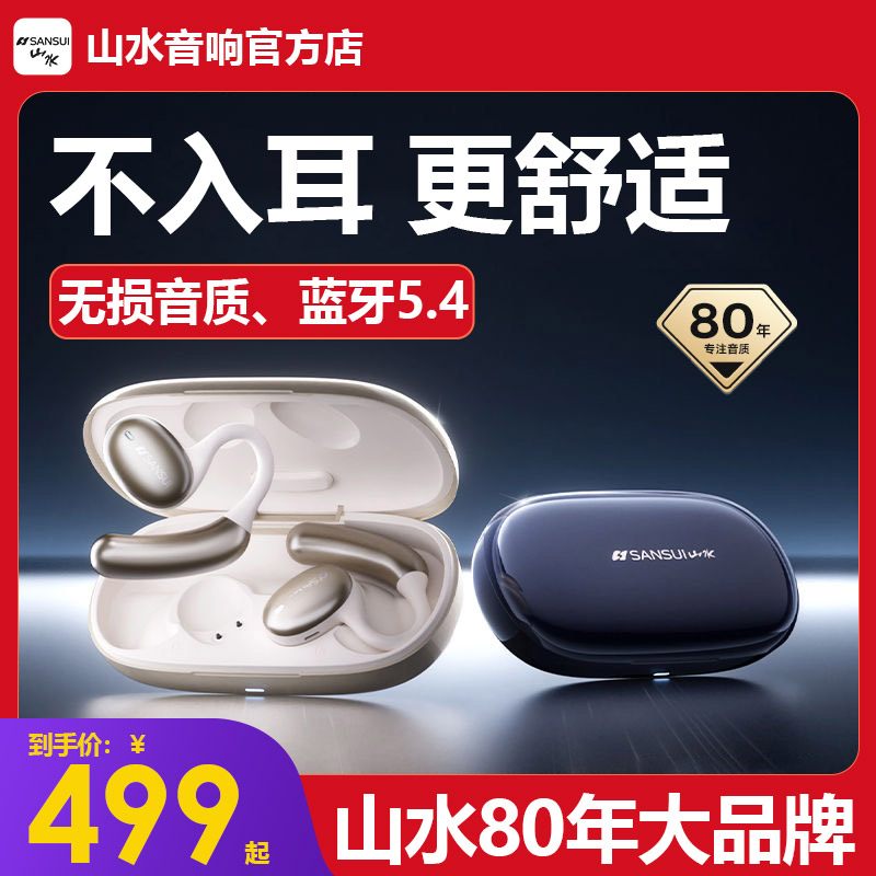 山水TW35无线蓝牙耳机运动挂耳式高端降噪新款2024新款官方旗舰