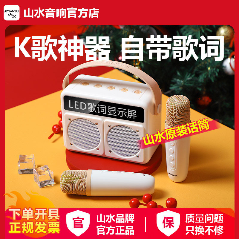 山水V2k歌音响麦克风一体儿童话筒唱歌家用歌词蓝牙音箱官方旗舰,影音电器,麦克风/话筒,淘宝优惠券,粉丝福利购,淘宝优惠卷