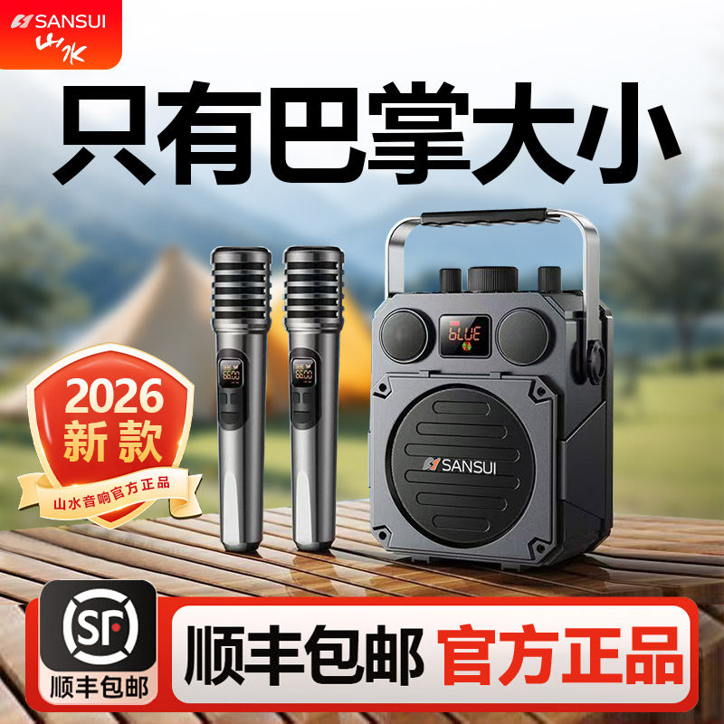 山水HS01大音量2026新款蓝牙K歌音响户外小型低音炮官方旗舰正品