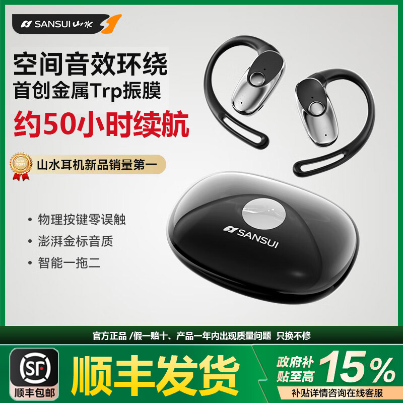 山水W41蓝牙无线耳机运动耳夹式降噪长续航2025新款小云盒一拖二