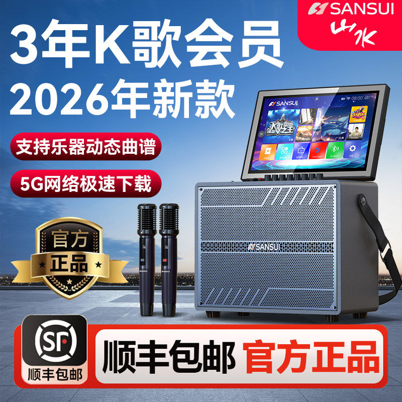 山水HS08新款k歌户外移动一体机带显示屏音响重低音卡拉ok音箱