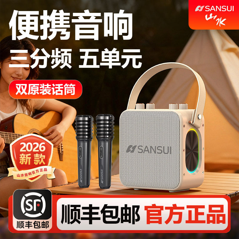 山水D72音响户外k歌2026新款专用十大名牌便携乐器音箱无线蓝牙