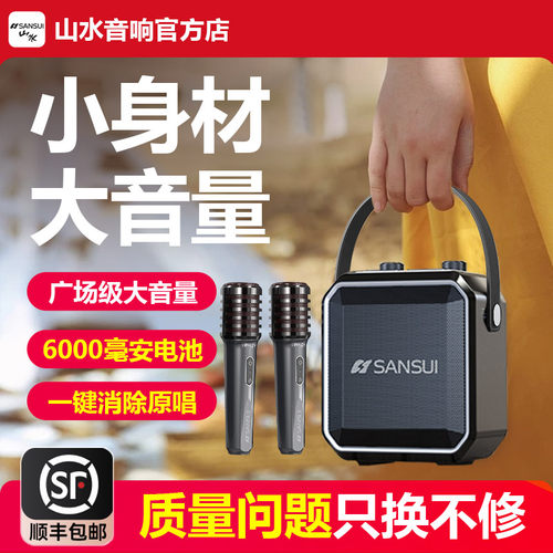 山水蓝牙音响大音量小型低音炮