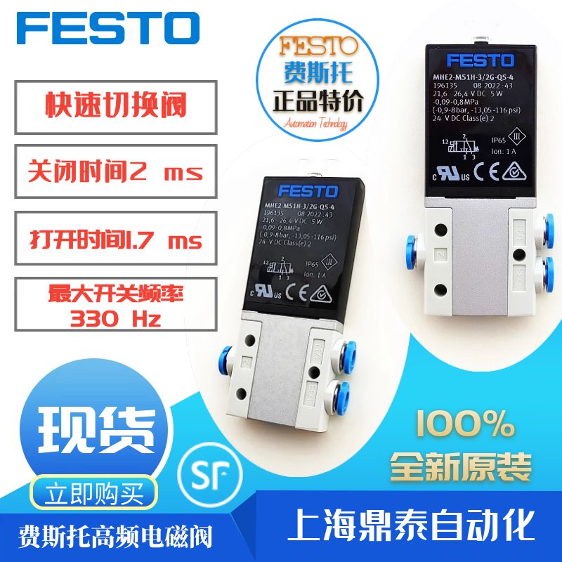 德国高速快速高频气动电磁阀 MHE2-MS1H-3/2G-QS-4 196135 现货