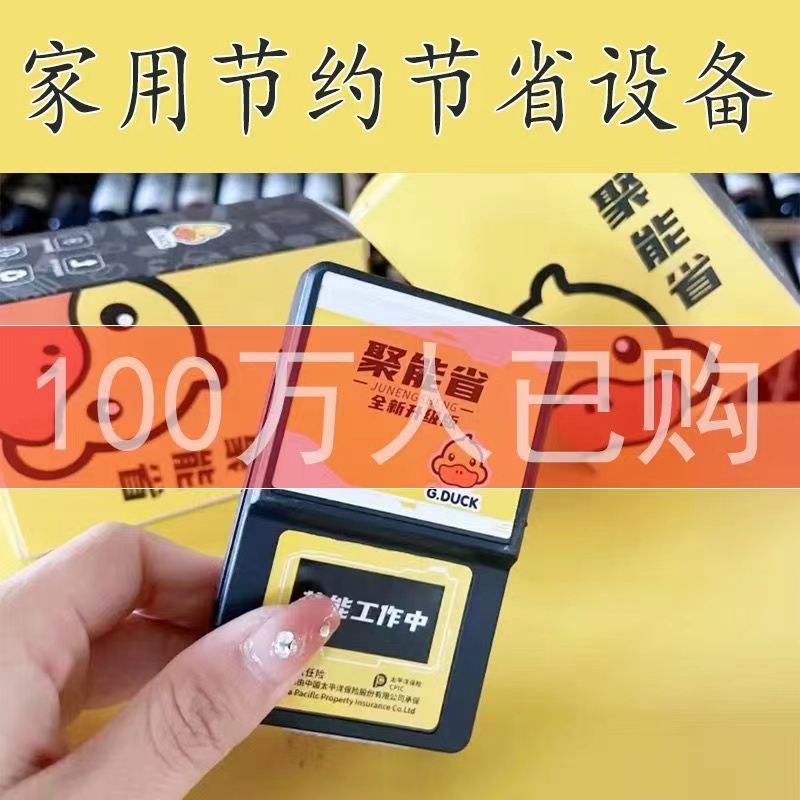 新款节电器聚能省节能王大功率家用进口智能电表空调节能神器无线