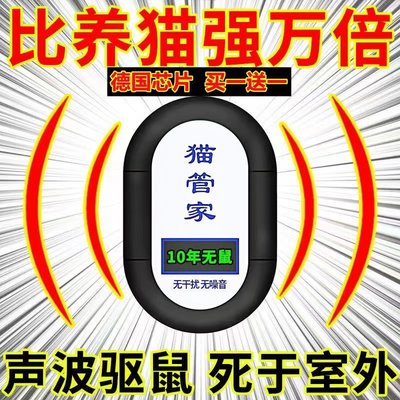 超声波驱鼠器家用电猫扑赶抓捕捉防老鼠全自动超强灭鼠神器黑科技