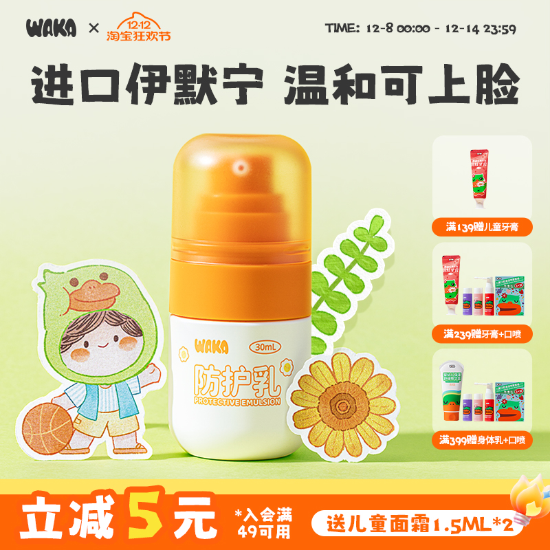 婴童专用防护乳温和无味面部可用