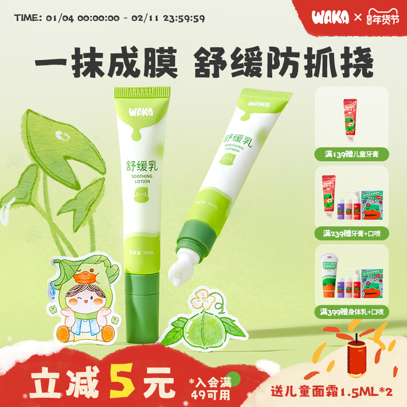 WAKA舒缓乳婴儿童蚊虫叮咬清凉感舒缓叮包便携非止痒紫草膏小绿管,婴童洗护,止痒膏,淘宝优惠券,粉丝福利购,淘宝优惠卷