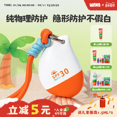 防晒霜婴童专研水润清爽SPF30