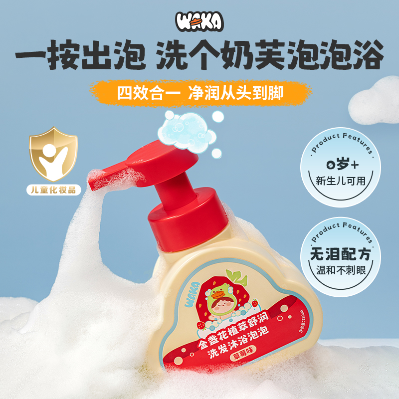 WAKA儿童沐浴慕斯洗发沐浴二合一