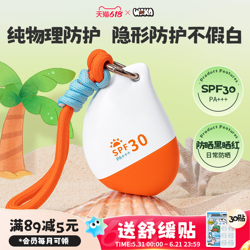 WAKA小水滴儿童水感防晒乳霜物理隔离紫外线户外海边清爽清水可卸