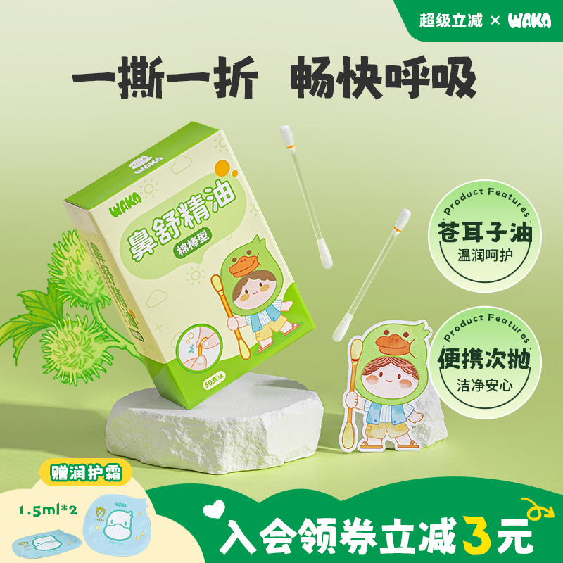 苍耳子油鼻塞通鼻精油棉棒50支